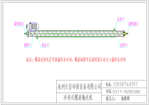 鹤山冷却螺旋输送机图纸设计